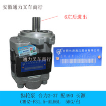 叉车液压泵齿轮泵 高压油泵 合力杭州3T 原厂长源CBHZ-F31.5-ALHL