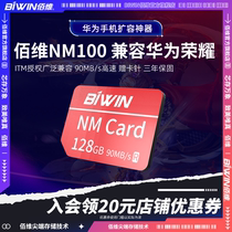 佰维nm存储卡128g内存卡256GB P50 40mate荣耀华为nova手机扩展卡