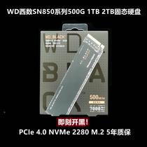 西数WD固态硬盘SN850X黑盘500G 1T 2T 4TB NVMe M.2 SSD 2280 4.0