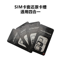 手机卡还原卡套sim卡电话卡转换器卡托卡槽 小卡转大卡中卡取卡针