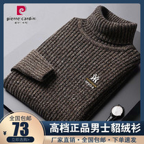 皮尔卡丹高档男士水貂绒高领毛衣冬季中年加厚保暖针织羊毛打底衫