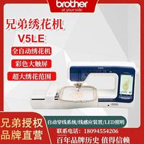 日本牌V5LE高端家用小型全自动绣花缝纫一体机刺绣机