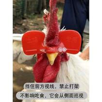 公鸡掐架公鸡啄鸡用眼镜特大号眼睛防鸡打架鸡鼻环防啄套挡眼睛罩