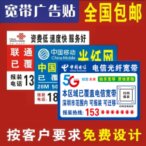 防水移动宽带广告贴纸定中国电信不干胶联通海报报装5G光猫小标签