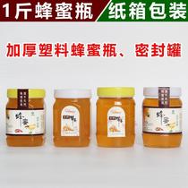蜂蜜瓶 塑料瓶1斤2斤方瓶圆瓶500g1000g蜜蜂罐子防漏加厚纸箱包装
