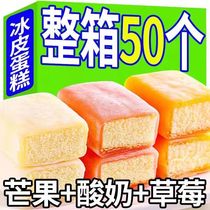 整箱50枚特价网红冰皮蛋糕日式糕点早餐面包麻薯零食下午茶