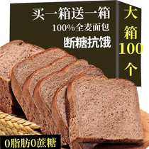 全麦面包0脂肪吐司无糖精减低肥代餐整箱黑麦荞麦粗早餐粮零食品