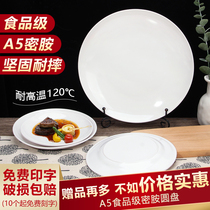 密胺盘子圆形仿瓷餐具塑料圆盘自助餐盘白色骨碟菜盘盖浇饭盘商用