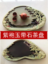 优质紫袍玉带石茶盘功夫茶海家用茶几茶桌天然石材雕刻特价包邮
