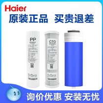 海尔净水器机HRO4H56-3 4H61-3PP棉反渗透膜压缩活性炭滤芯