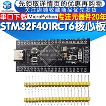 STM32F401RCT6/STM32F401CCU6核心板 系统板 开发板MicroPython