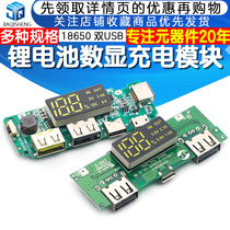 升压DIY18650锂电池数显双USB输出充电板主板充电宝模块移动电源