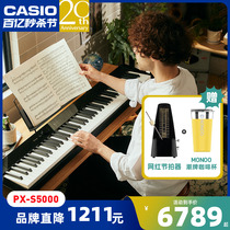 卡西欧电钢琴PX-S5000初学者专业考级家用电子钢琴88键重锤便携式