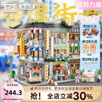 LOZ俐智香港街景小颗粒积木转角商业楼湾区大药房 高难度组装玩具