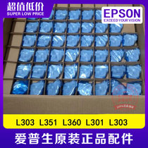 爱普生EPSON原装L383L385L801L303L360L130L313L365L1300墨盒墨囊