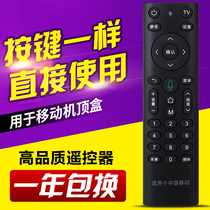 适用中国移动机顶盒遥控器魔百盒和M201-2 M301H CM201-2 无语音