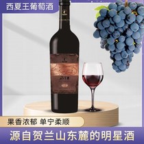贺兰山东麓葡萄酒 西夏王 750毫升 优选美乐干红葡萄酒