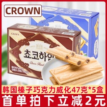 韩国进口克丽安奶油巧克力榛子威化夹心饼干47g办公休闲小吃零食