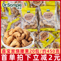 森宝炭烧腰果24包/约750g坚果干果零食小包装越南盐焗碳烤腰果仁