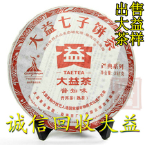 诚信回收大益普洱茶2010年001 普知味 熟茶357克