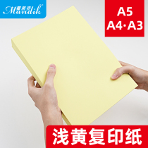 黄色A4纸彩色打印纸70g复印纸A5黄色纸80g批发办公用品黄色纸