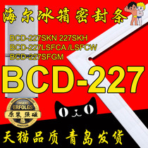 海尔BCD-227SKN,227SKH,227SFGM,227LSFCA冰箱密封条门封胶条原厂