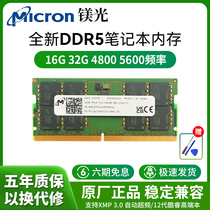 镁光DDR5笔记本内存条8GB 16G 32G 64G 4800双通道游戏超频全兼容
