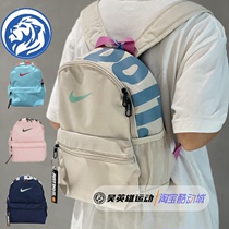 Nike/耐克双肩包儿童学生书包小奶包迷你休闲小背包DM0046 BA5559