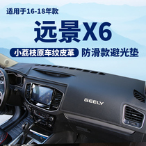 适用吉利远景X6SUV仪表台防晒避光垫车内饰装饰用品汽车前台铺垫