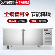 畅而特冷藏工作台冰柜商用平冷柜冰箱冷冻柜冷藏柜不锈钢厨房冰柜