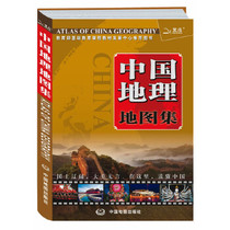 正版2012中国地理地图集软精装版天域北斗数码科技有限公司编