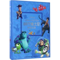 正版培养小小男子汉的88个迪士尼经典故事美迪士尼公司童趣出版有限公司