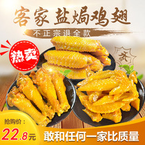 广东盐焗鸡翅梅州客家特产鸡肉熟食卤味鸡翅尖独立包装小吃零食