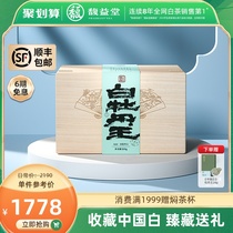 【顺丰】馥益堂福鼎白茶<em>2021春茶</em>明前特级白牡丹王500g中国白礼盒