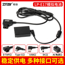 希铁DC/D TAP/Type c/USB接口转LP-E17模拟假电池适用于佳能RP/M3/M5/M6微单相机外接电源直播适配器