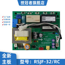 适用美的空气能热水器主板RSJF-32/RC 水循环室外主板控制板通用