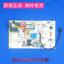 原装美的定频变频空调内机板主板KFR-26G/DY-PC400电路板电脑板