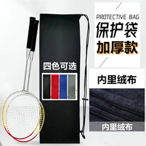 羽毛球拍袋专用单支装收纳保护便携随身二支装加厚绒布袋球包球袋