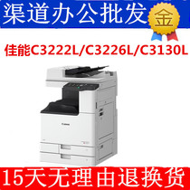 佳能iR C3222L/3226/3130/3826/3830/3835彩色数码复合机复印机