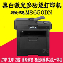 联想M8650DN黑白<em>激光一体机</em>自动双面打印双面复印扫描网络8950DHF