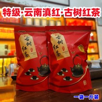 特级古树红茶云南滇红茶叶野山茶公司单位接待饮茶专用散装500克