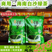 商用绿茶新茶高山生态云雾茶海南白沙绿酒店餐饮单位接待饮茶散茶