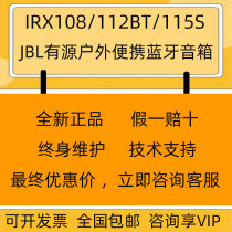JBL IRX108/112BT/115有源户外便携舞台乐队演出直播蓝牙音箱音响