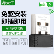 WIFI6新一代免驱USB无线网卡台式机笔记本电脑千兆wifi接收发射器迷你无线网络信号5G网卡双频wifi接收信号