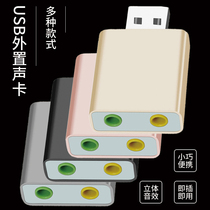 海天牛USB声卡台式机笔记本电脑连接3.5mm音频转换器免驱支持语音