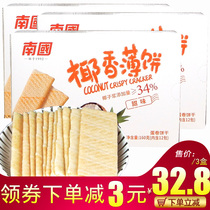 海南特产 南国椰香薄饼160gx3盒 营养早餐椰子薄脆饼干休闲零食