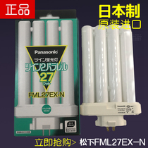 日本松下FML27EX-N Panasonic昼白光荧光护眼灯管优视3M台灯灯管