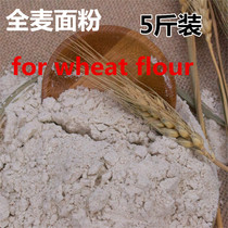 5斤农家磨全麦粉含麦麸皮小麦面粉Wheat whole wheat flour 2.5kg