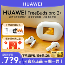 Huawei/华为FreeBuds Pro 2+无线<em>蓝牙耳机</em>主动降噪入耳式原装正品
