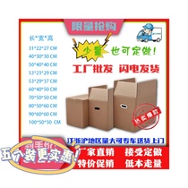 搬家纸箱搬家打包发货特硬包邮纸箱包装定做（五个装中通包邮）